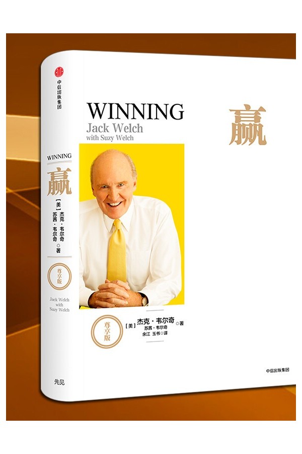 赢 Winning