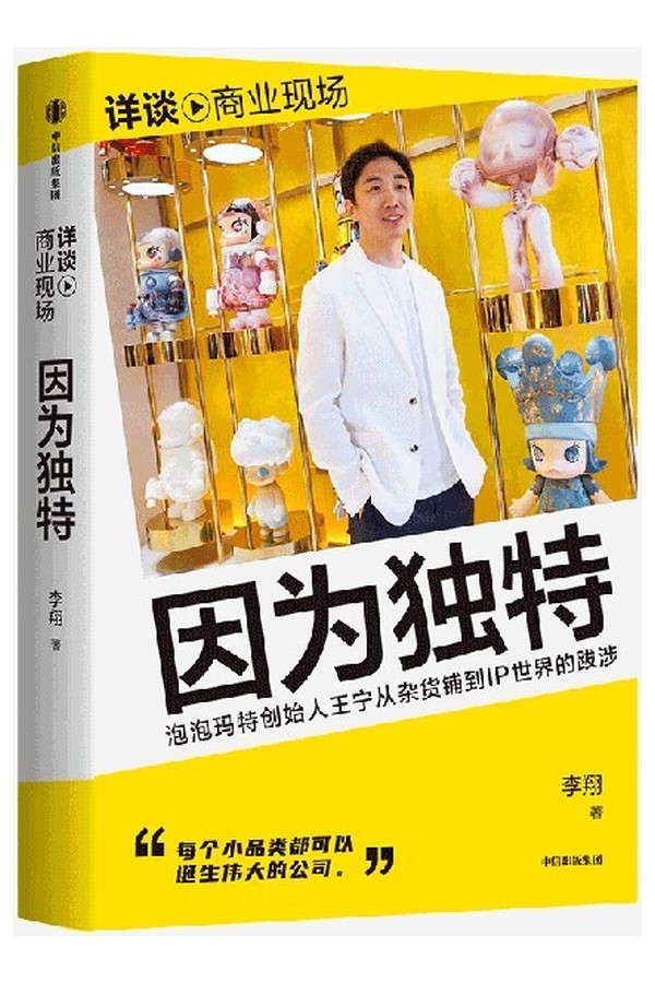 因为独特